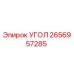 Изображение угла Epiroc 2656957285 для буровых установок