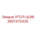Коннектор UL88 Epiroc 2657472425 для пневмоударных систем