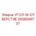 Деталь УГОЛ-W-ОТВЕРСТИЕ 2658599737 Epiroc для гидравлики