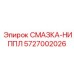 5727002026 СМАЗКА-НИППЛ Epiroc