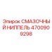 4700909298 СМАЗОЧНЫЙ НИППЕЛЬ Epiroc