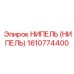 1610774400 Ниппель Epiroc