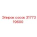 3177319600 Сосок Epiroc