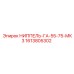 1613805302 НИППЕЛЬ-ГА-55-75-МК3 Epiroc