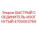 Изогнутый гидравлический фитинг Epiroc 4700003769 с углом 90 градусов