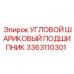 Оригинальный подшипник для техники Epiroc артикул 3363110301