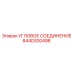 8440300498 УГЛОВОЕ СОЕДИНЕНИЕ Epiroc