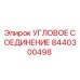 8440300498 УГЛОВОЕ СОЕДИНЕНИЕ Epiroc