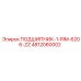 4812060002 ПОДШИПНИК-1-RIM-6206-ZZ Epiroc