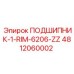 4812060002 ПОДШИПНИК-1-RIM-6206-ZZ Epiroc