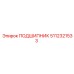 5112321533 ПОДШИПНИК Epiroc