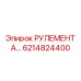 Шарнирный подшипник Epiroc 6214824400 для поворотных механизмов