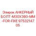 9753214705 АНКЕРНЫЙ БОЛТ-M30X380-MM-FOR-FIXE Epiroc