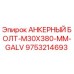 9753214693 АНКЕРНЫЙ БОЛТ-M30X380-MM-GALV Epiroc
