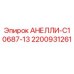 2200931261 АНЕЛЛИ-C10687-13 Epiroc