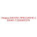 2200931279 АНЕЛЛИ-ПРЕССИОНЕ-C20040-7 Epiroc