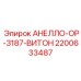 2200633487 АНЕЛЛО-ОР-3187-ВИТОН Epiroc