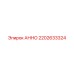 Узел АННО 2202633324 для систем буровых установок