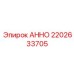 Модернизированный узел 2202633705 для тяжелых условий эксплуатации