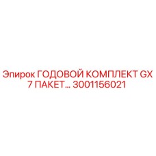 Оригинальный комплект GX7 пакет 3001156021 Epiroc для буровой техники