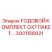 Оригинальный комплект GX7 пакет 3001156021 Epiroc для буровой техники
