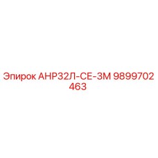 Изображение оригинальной детали ANR32L-CE-3M Epiroc с номером 9899702463