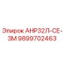 Изображение оригинальной детали ANR32L-CE-3M Epiroc с номером 9899702463