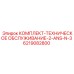 6219082800 КОМПЛЕКТ-ТЕХНИЧЕСКОЕ ОБСЛУЖИВАНИЕ-2-ANS-N-3 Epiroc