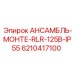 6210417100 АНСАМБЛЬ-МОНТЕ-RLR-125B-IP55 Epiroc