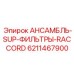 6211467900 АНСАМБЛЬ-SUP-ФИЛЬТРЫ-RACCORD Epiroc