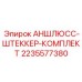 Универсальный набор разъёмов для буровой техники