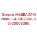 Гидравлическая муфта Epiroc 5730008395 для буровых установок