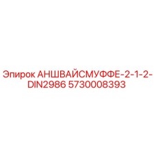 Запасная часть Epiroc 5730008393 для буровых установок