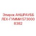 Уплотнитель с резиновым слоем Эпирок артикул 5730008382