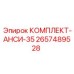 Оригинальный комплект уплотнений ANSI-35 2657489528 от производителя Epiroc