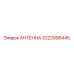 Оригинальная антенна буровой установки Epiroc артикул 3222996445