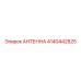 Оригинальная антенна Epiroc 4140442825 для горнодобывающей техники