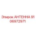 Оригинальная антенна Epiroc 9106972971 – запасная часть для бурового оборудования