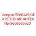 Приварное крепление антенны Epiroc 2658585520 для буровых систем