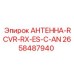 Антенна приёмная 2658487940 для систем управления Epiroc