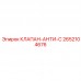 2652104676 КЛАПАН-АНТИ-С Epiroc