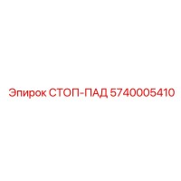 5740005410 СТОП-ПАД Epiroc