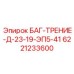 6221233600 БАГ-ТРЕНИЕ-Д-23-19-ЭП5-41 Epiroc
