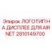 2810149700 ЛОГОТИП НА ДИСПЛЕЕ ДЛЯ AIRNET Epiroc