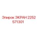 2252571301 ЭКРАН Epiroc