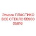 5590005816 ПЛАСТИКОВОЕ СТЕКЛО Epiroc