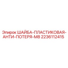Шайба с лепестками для фиксации крепежа буровых установок