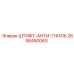 2658450063 ШТИФТ-АНТИ-ГНИЛЬ Epiroc