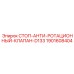 Стоп-клапан для предотвращения обратного вращения бурового оборудования