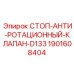 Стоп-клапан для предотвращения обратного вращения бурового оборудования